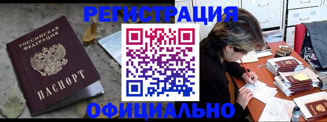 прописка в квартире в Оренбурге