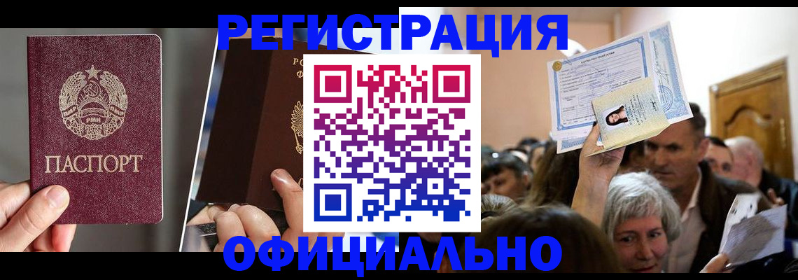 временная регистрация в Оренбурге
