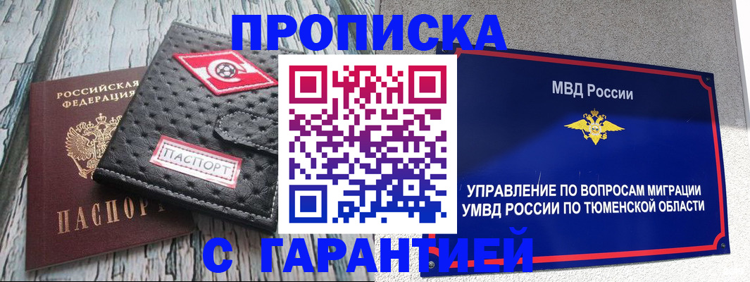 временная регистрация надежно в Оренбурге