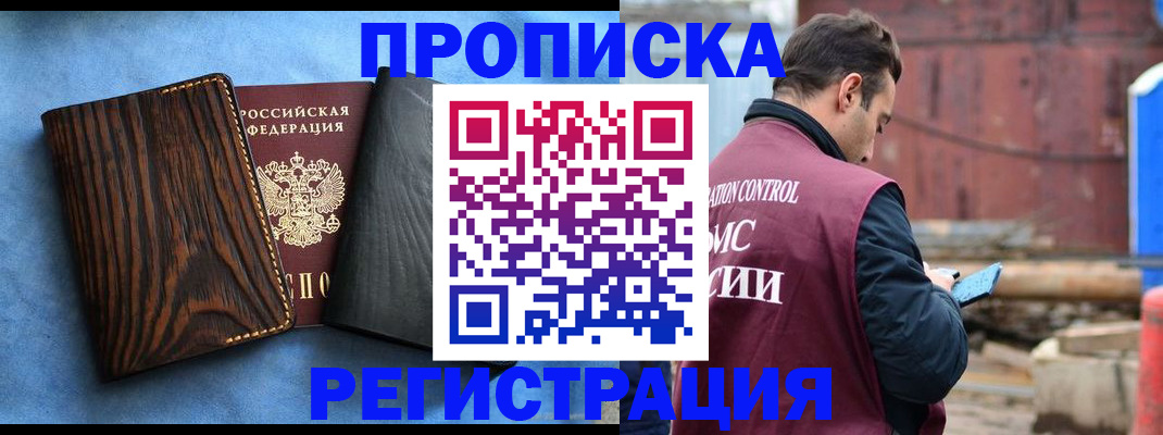 прописка для школы в Оренбурге