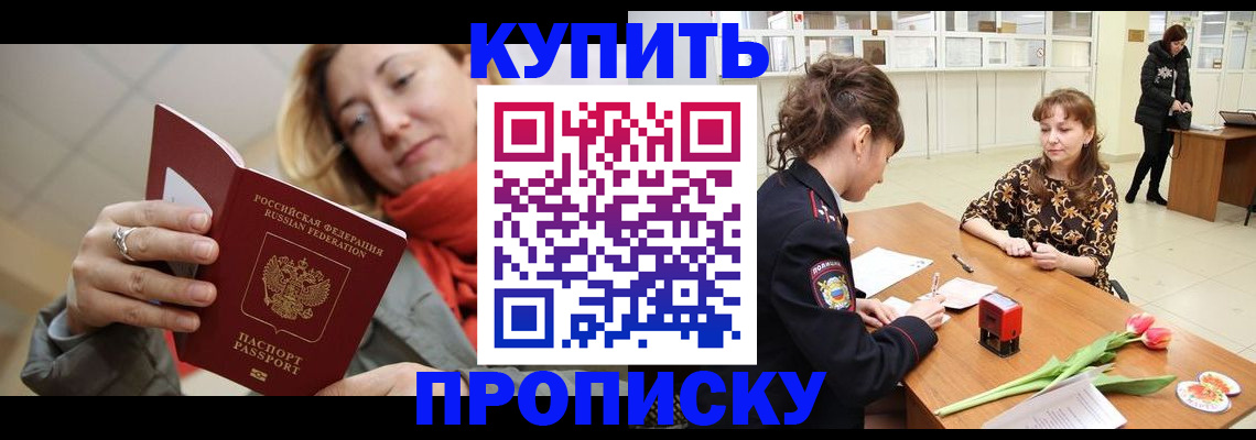 прописка от собственника в Оренбурге
