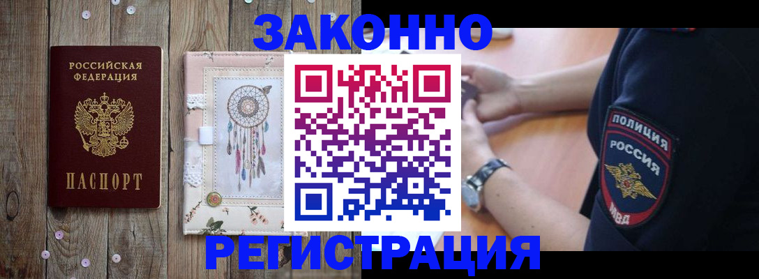 временная регистрация 2025 в Оренбурге