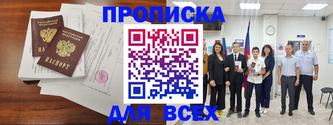 временная регистрация купить в Оренбурге