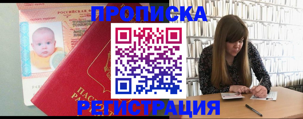 временная регистрация в Оренбурге
